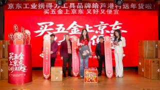 京东“我给老家送年货”落地宁波芦港村 得力工具全家福套装守护幸福生活