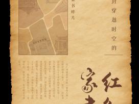 红色家书牵古今 剧本漫游忆峥嵘 ——广州红色剧本游解锁城市革命记忆