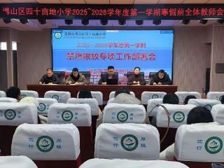 淄博市博山区四十亩地小学开展烟花爆竹禁限放主题活动