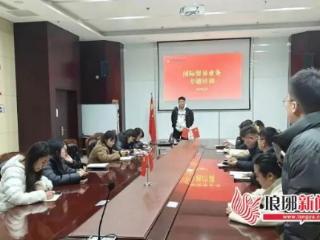 临沂国际博览中心开展国际贸易业务专题培训