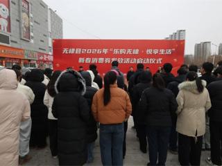 乐购无棣过大年 65万惠民补贴即日开抢