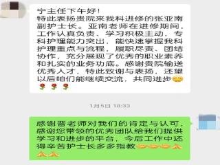 一次“双向奔赴”的肯定：进修护士架起院际护理交流桥