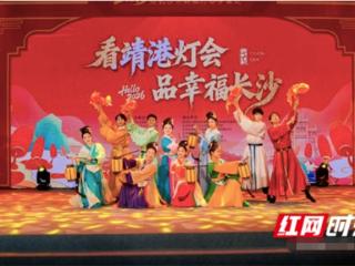 赏灯会、坐花船、逛古镇……长沙市新春灯会在靖港古镇璀璨开幕