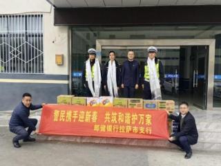 邮储银行拉萨市支行开展春节、藏历新年双节慰问活动