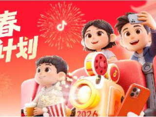 新春观影新玩法，抖音福利加码欢乐多