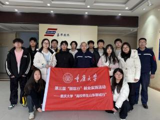 重庆大学师生来聊开展“高校师生聊城行”活动