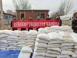 济宁市泗水县金庄镇房家楼村：岁寒送暖敬老传情 新春慰问情暖桑榆