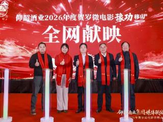 致敬自强精神！仰韶酒业贺岁微电影《豫功移山》首映