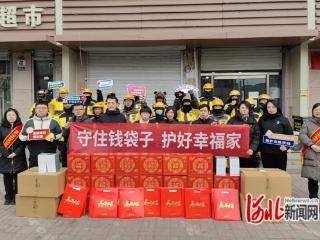 石家庄市新华区东焦街道开展金融知识宣传活动