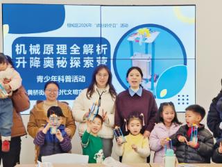 黄桥街道举办青少年科普活动