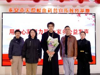 抖音头部主播“董先生”返乡助力公益 探访泰安市中心血站呼吁生命接力