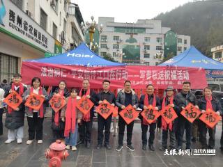 铜仁闵孝镇开展写春联送祝福普法宣传活动