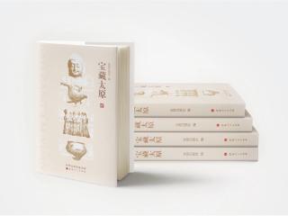 太原日报社编著 《宝藏太原》出版发行