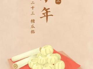 一口芝麻糖，一场甜蜜“契约”