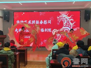 华杨艺术团走进枣庄市社会福利院慰问演出圆满举行