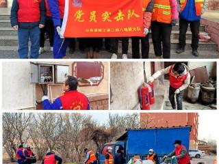 筑牢安全防线 擦亮洁净底色——山东省地矿局二四八大队机关二党支部党员突击队在行动