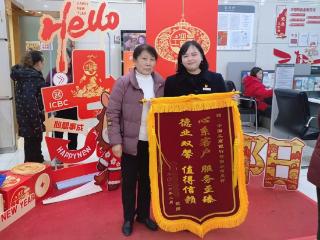 锦旗映初心 服务暖人心：工行贵阳花溪小河支行以金融温度守护老年客户暖心办