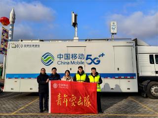 山东移动滨州分公司圆满完成“大地流彩 信美乡村”全国首届“村画”文化交流活动通信保障工作