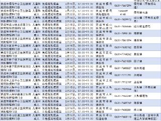 2026年“春节”期间荣成市预防接种门诊信息公示