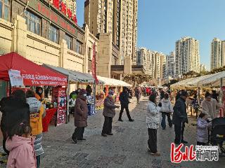 秦皇岛市海港区第二届首府社区年货大集热闹开集
