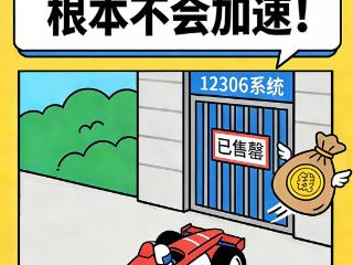 收费≠有票，别被忽悠了！“抢票神器”套路大起底：每一个都坑你钱 扫码阅读手机版