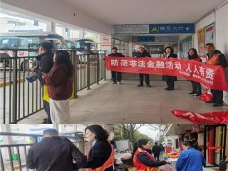 金融知识进车站 平安守护过新年——春节前夕，建行吉安市分行开展“防非”宣传活动