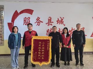 井陉微水镇：以党建引领破解无物业小区治理困境