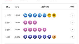 2月10日体彩中奖号码