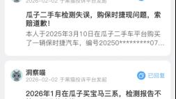 瓜子二手车被指“车不对版”：多名消费者投诉检测报告严重偏离车辆真实情况
