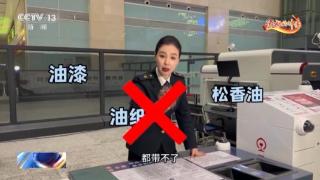 哪些油不能带上火车？铁路出行安全指南来了
