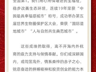 致海内外杭商的新春慰问信