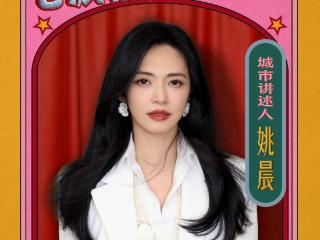 烟火生活季福州站城市影片上线 姚晨倾情献声讲述“老派福州”