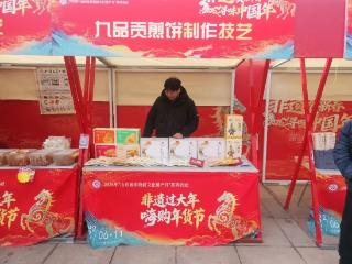 东平县非遗闪耀山东省非遗年货节