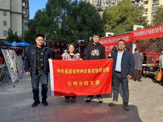 福建特检三明分院携手共建社区开展春节主题活动