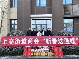 与爱同行 情暖新春——上高街道商会开展新春送温暖活动