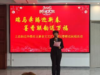 黄河大集|瑞马奔腾迎新春 墨香联韵送万福——上高街道华郡社区迎新春文艺汇演暨写春联送祝福活动圆满举办