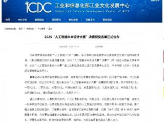 元梦空间荣膺两项大奖 闪耀2025人工智能未来设计大赛