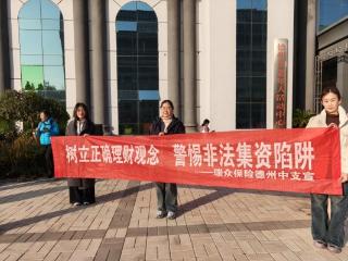 瑞众保险山东分公司德州中支走进老年大学开展防范非法集资宣传活动