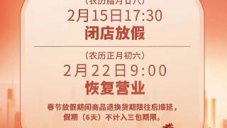 纵览原创丨石家庄人注意了，各大超市春节营业时间看这里