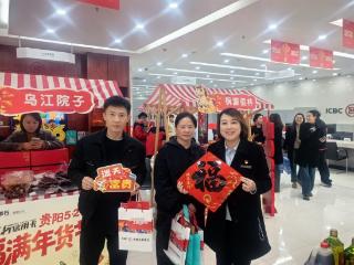 工行贵阳金阳支行“福满年货节”打造沉浸式新春体验