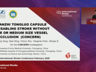 重磅发布 | 川蛭通络胶囊CONCERN循证医学研究结果登顶2026国际卒中大会舞台