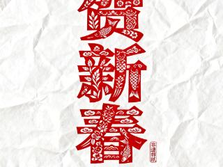 河北日报贺新春丨AI海报：一组能带来好运的非遗剪纸九宫格，请查收！