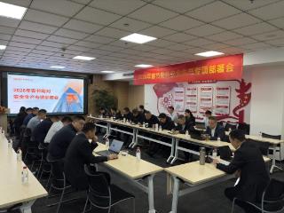 筑牢安全防线 欢度平安新春 平安产险河南分公司召开专项会议部署春节期间安全生产工作