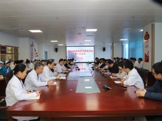 阳信县中医医院召开2026年度质量管理委员会第一次会议