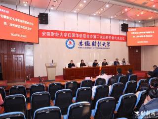 安徽财经大学第二次归侨侨眷代表会议召开