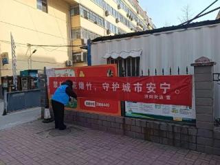 济宁市任城区济阳街道南门社区开展“禁止燃放烟花爆竹”主题宣传活动