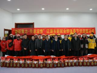 新春走基层｜辽源：一份新春礼 万般暖“新”情