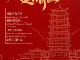 张家界武陵源向全球体验官发出过年邀请(图)