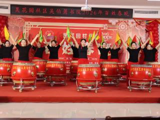 【文化书院】济南市莱芜区凤城街道吴花园社区吴伯箫书院2026年百姓春晚圆满结束