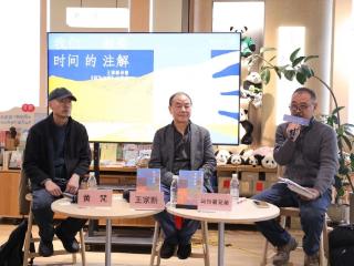 以诗歌为笔注解时间与时代，王家新携《旁注之诗》亮相南京